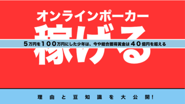 最新版 初心者から上級者まで ポーカー本おすすめ１０選 Poker Lab ポーカーラボ