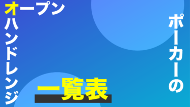 最新版 初心者から上級者まで ポーカー本おすすめ１０選 Poker Lab ポーカーラボ