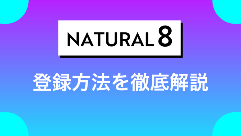 Natural8 ナチュラル8 のアプリダウンロード 入金 本人確認から出金まで徹底解説 Poker Lab ポーカー ラボ オンラインポ カーアプリの評判やランキングを紹介