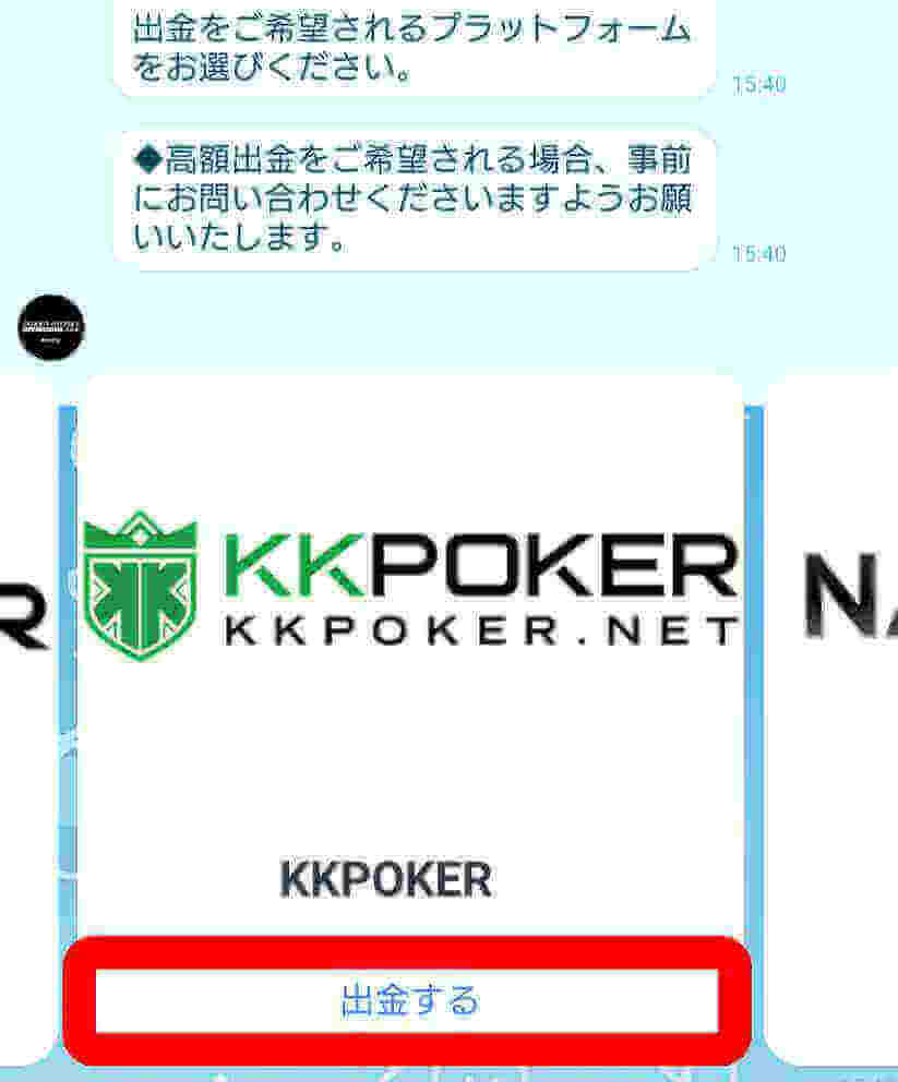 KKPoker(KKポーカー)　出金　PokerStores　2