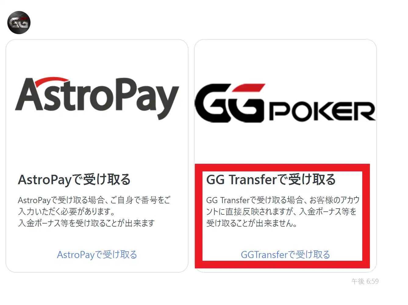 GGStore　GG　Transfer