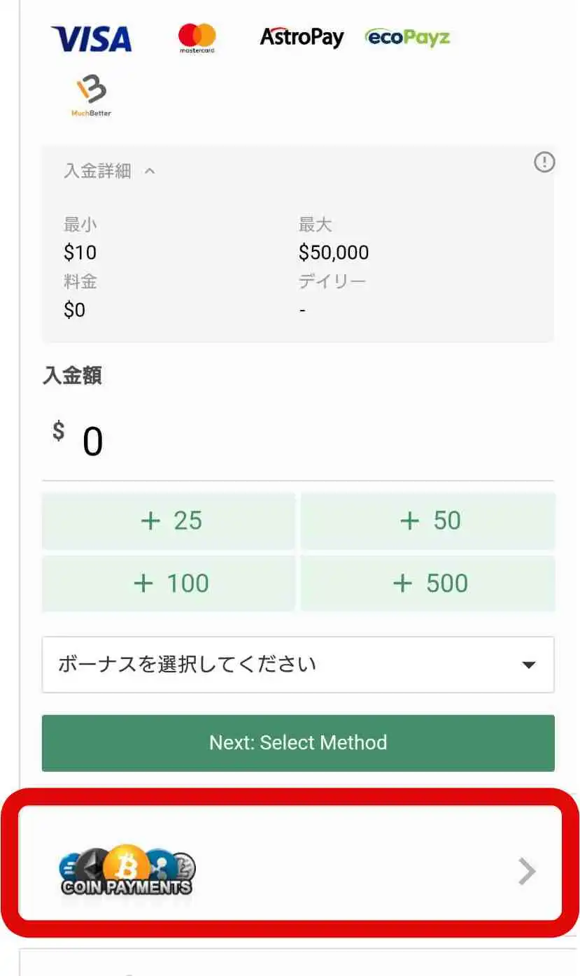 GGPoker(GGポーカー)　入金　CoinPayments 1