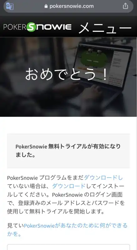 PokerSnowie　Windows　　アカウント開設　4