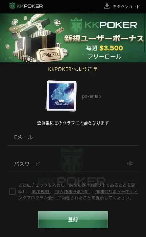 KKPoker クラブ　参加方法 (1)