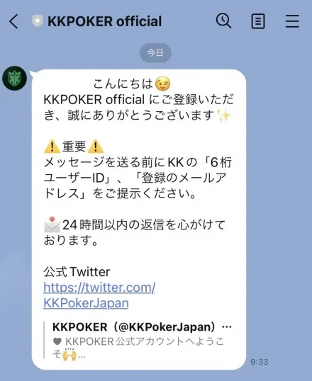 KKPoker KKポーカー 公式LINE