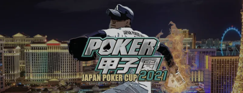 日本 ポーカー 大会