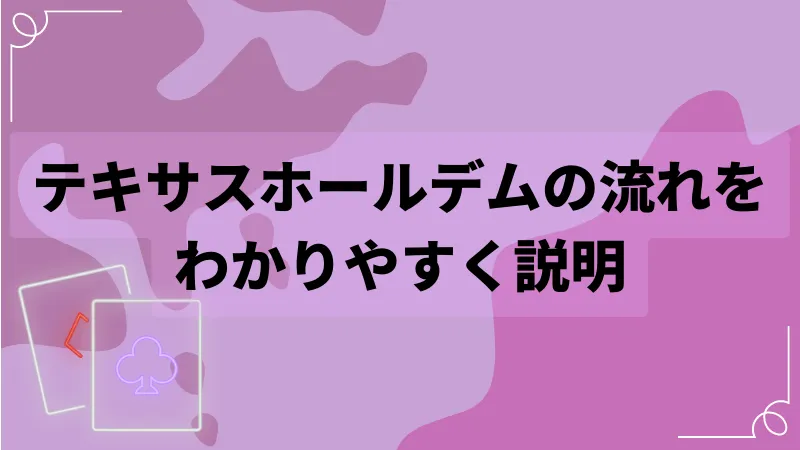 ポーカー ルール