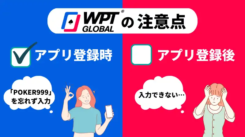 WPT Global　ボーナスコード