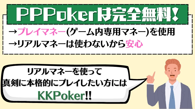 PPPoker PPポーカー　無料　プレイマネー