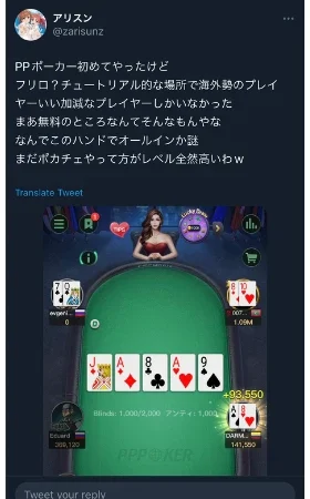 PPPoker PPポーカー 評判　口コミ