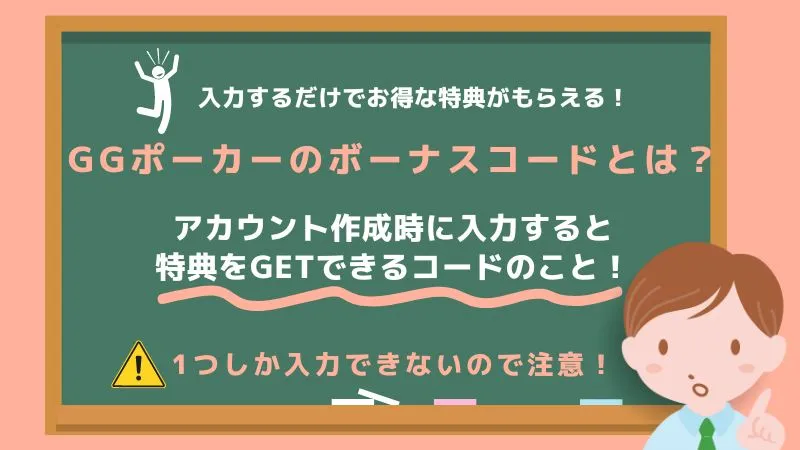 GGポーカー GGPoker ボーナスコード