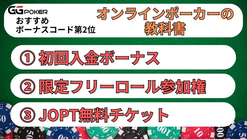 GGポーカー GGPoker ボーナスコード