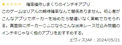 エムホールデム　口コミ　確率操作