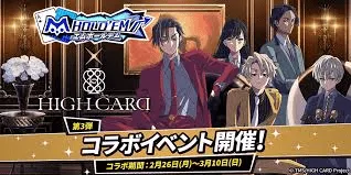 エムホールデム　HIGH CARDコラボ