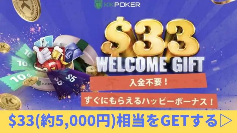 kkpoker kkポーカー　入金不要