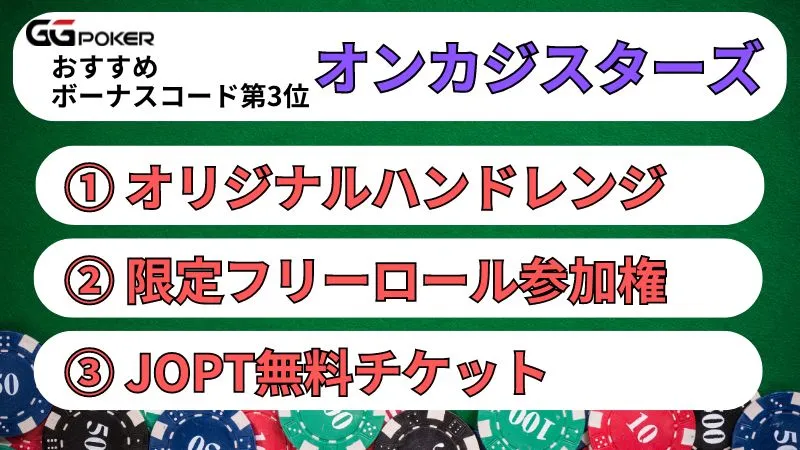 GGポーカー　GGPoker　ボーナスコー
ド