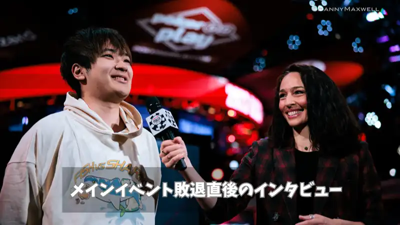 世界のヨコサワ 結果 wsop
インタビュー