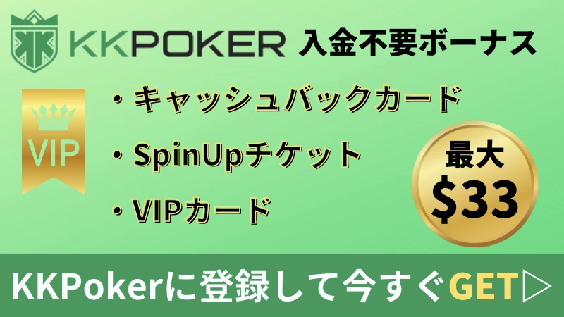 kkpoker kkポーカー　入金不要