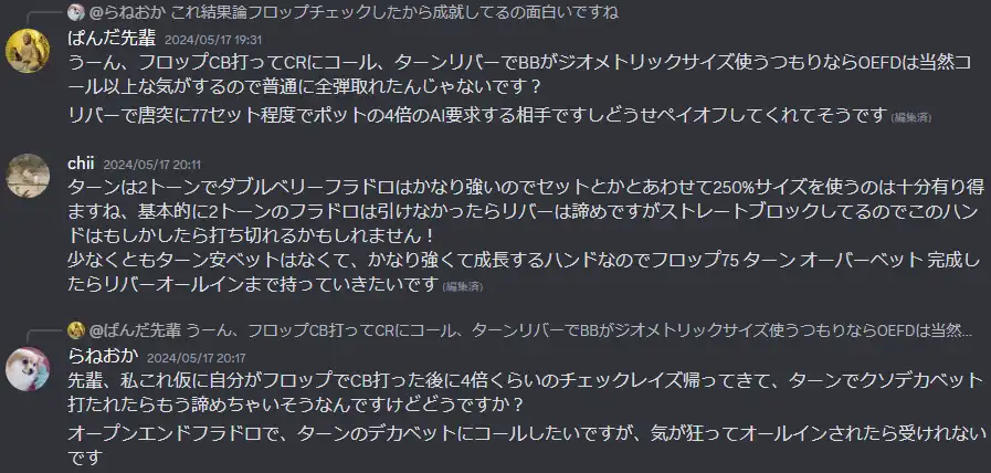 SPADIE2冠を達成したchiiさんがポーカーコミュニティ"ポーカーラボ"内でハンドの議論をしてる様子のスクリーンショット