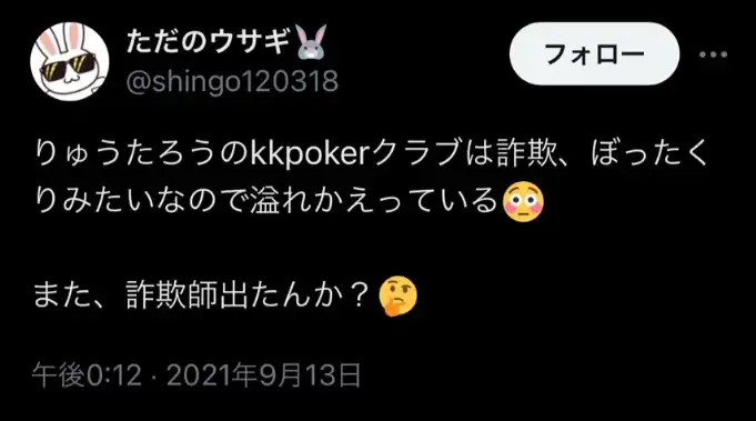 KK Poker 口コミ