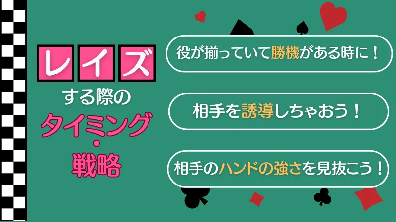 ポーカーでレイズする際のタイミングと戦略について紹介