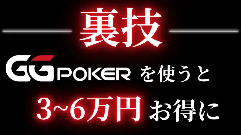 APT台湾(Taipei)2024に参加するのにGGPokerを使うとお得になることを説明した画像