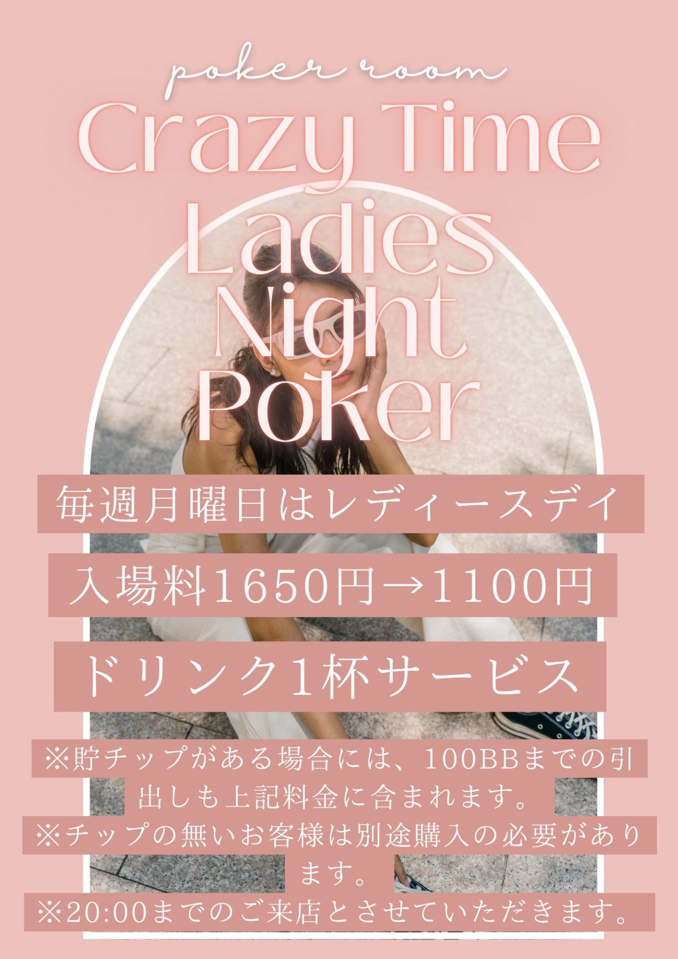 レディースデー・クレイジータイム